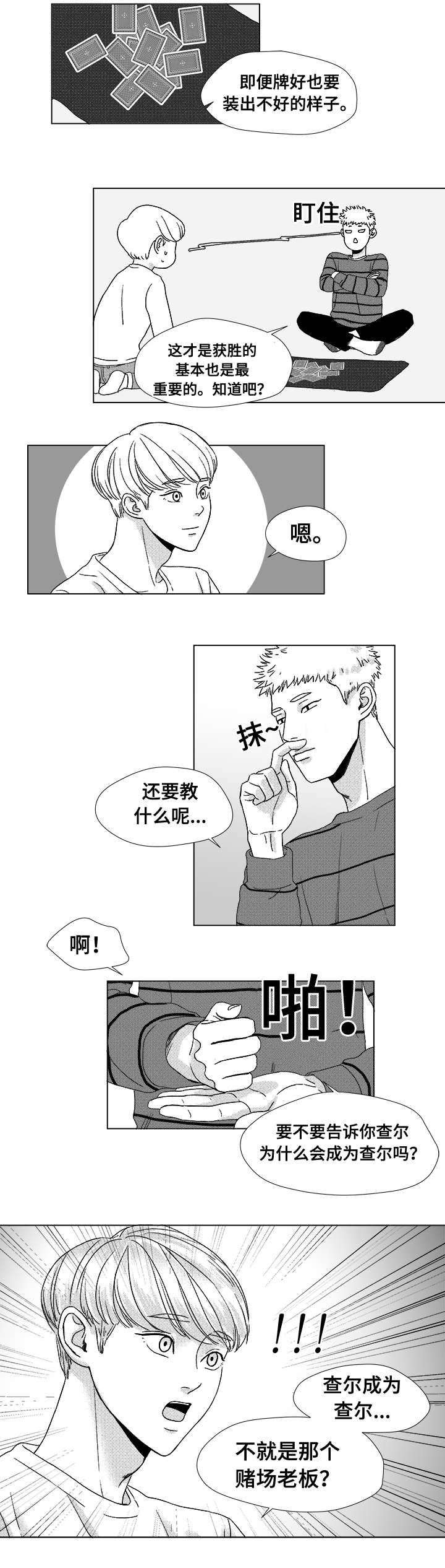 听牌后可以随便吃吗漫画,第7章：赌场老板查尔2图