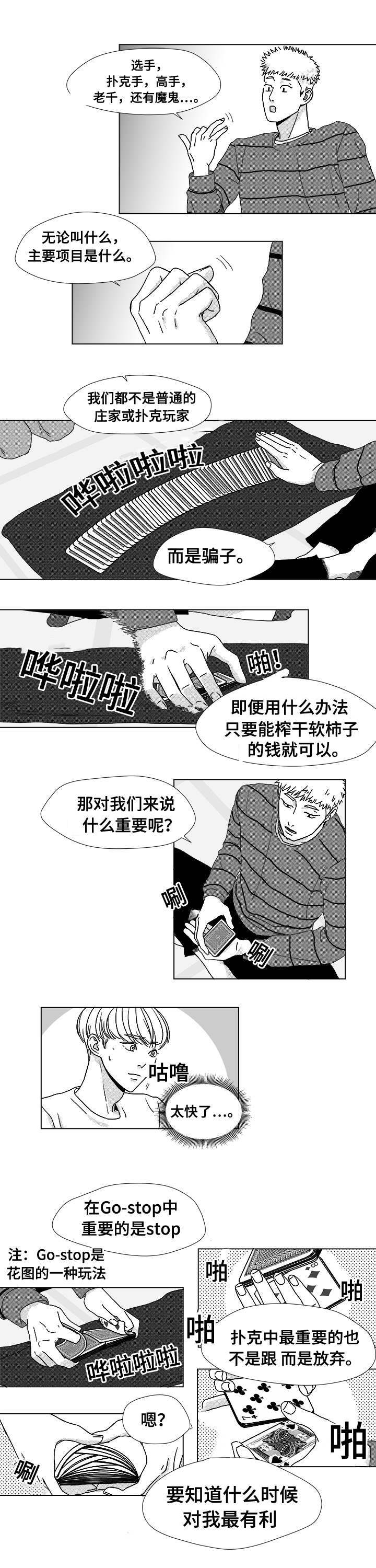 听牌后可以随便吃吗漫画,第7章：赌场老板查尔1图