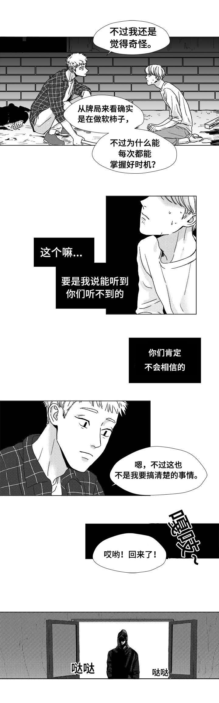 停牌是什么意思是好是坏漫画,第2章：真面目2图