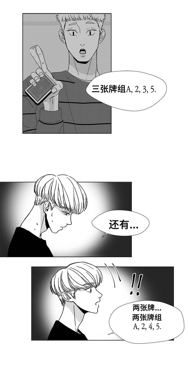 听牌的十个秘诀漫画,第12章：难道2图