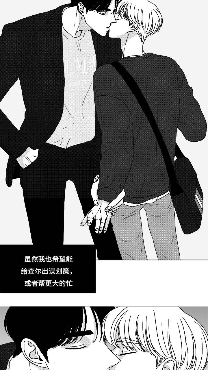 听牌后能换牌吗漫画,第69章：碰面1图