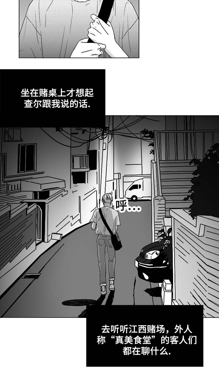 停牌复牌一览表漫画,第49章：我赢了2图