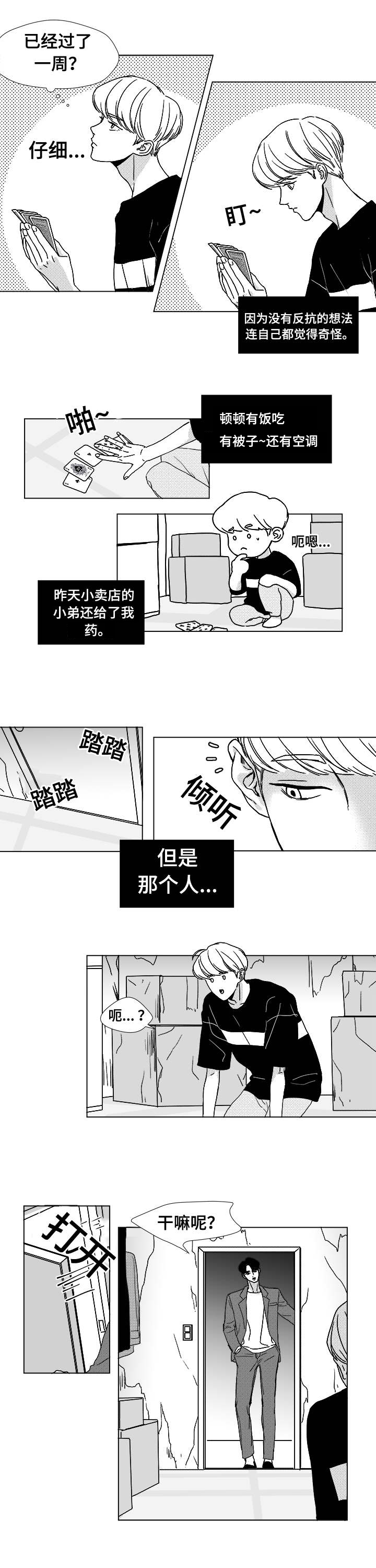 听牌游戏漫画,第9章：你会喝酒吗1图