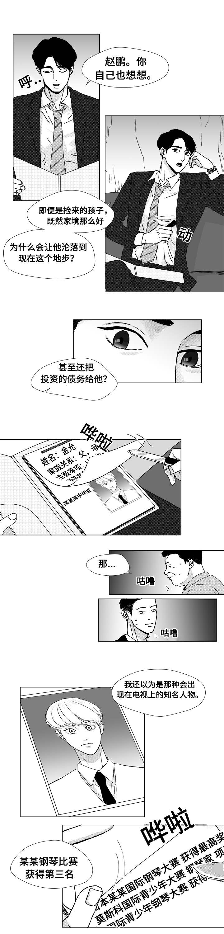 听牌游戏漫画,第9章：你会喝酒吗2图