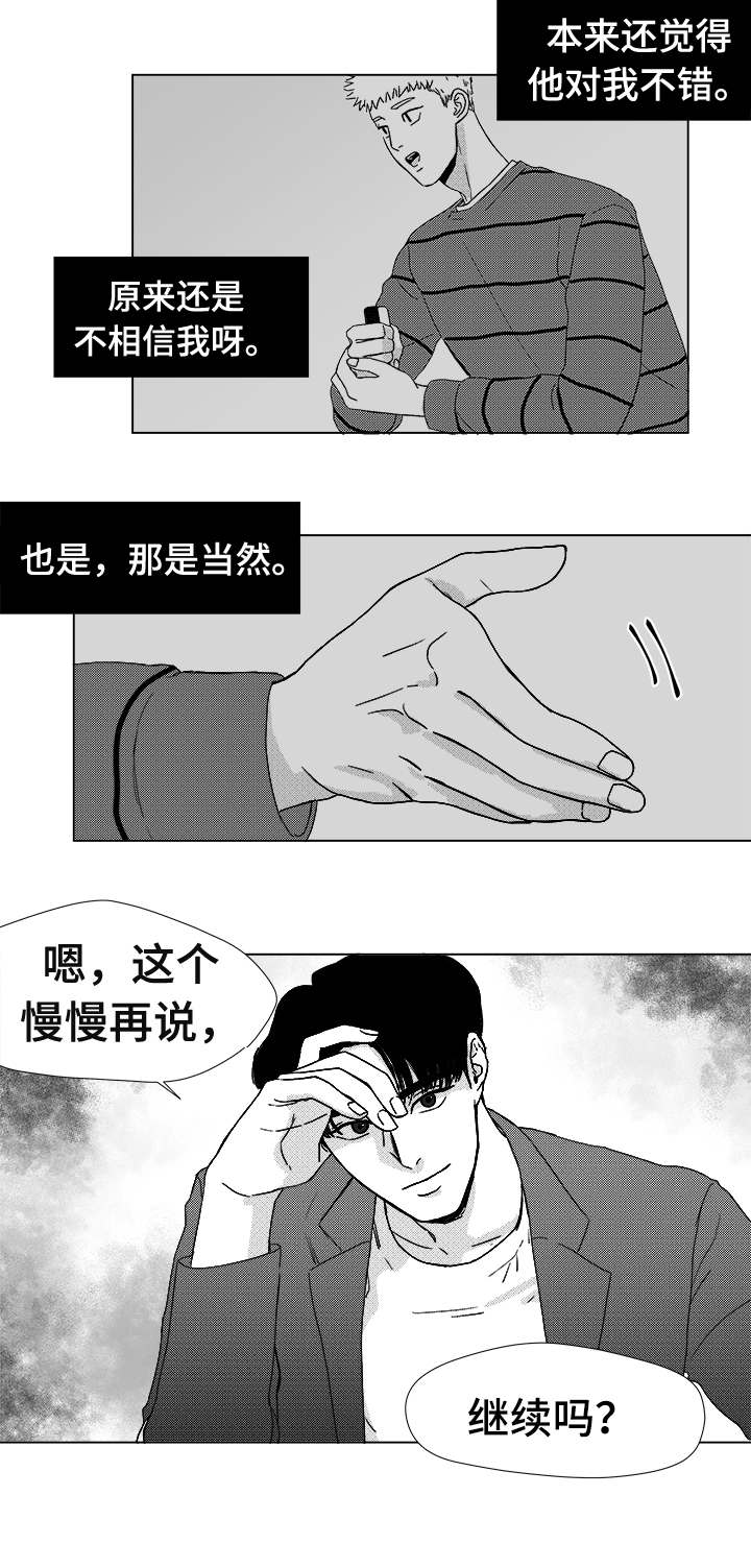 听牌读音漫画,第12章：难道2图