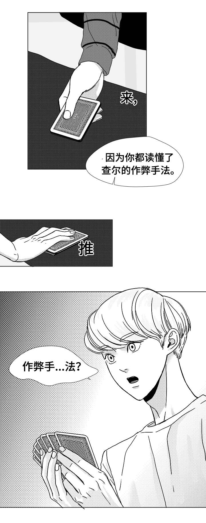 听牌必胡街机麻将漫画,第8章：作弊手法1图