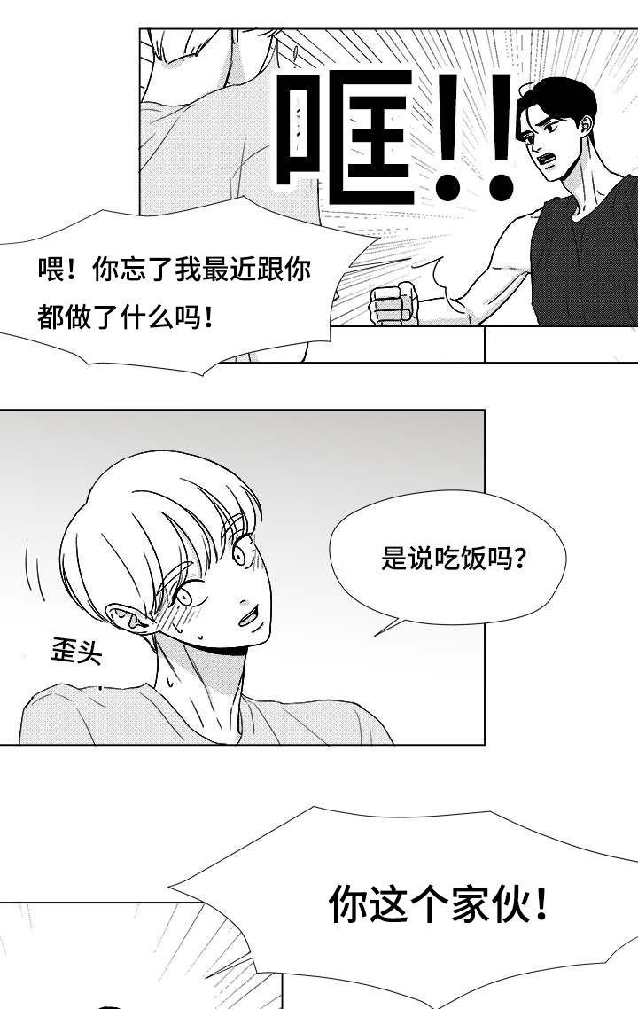 听牌的时候可以吃任何一家吗漫画,第50章：跟我交往1图