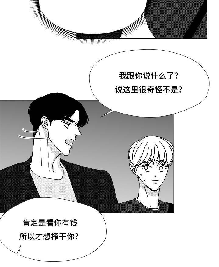 听牌神器下载漫画,第70章：又是试验？1图