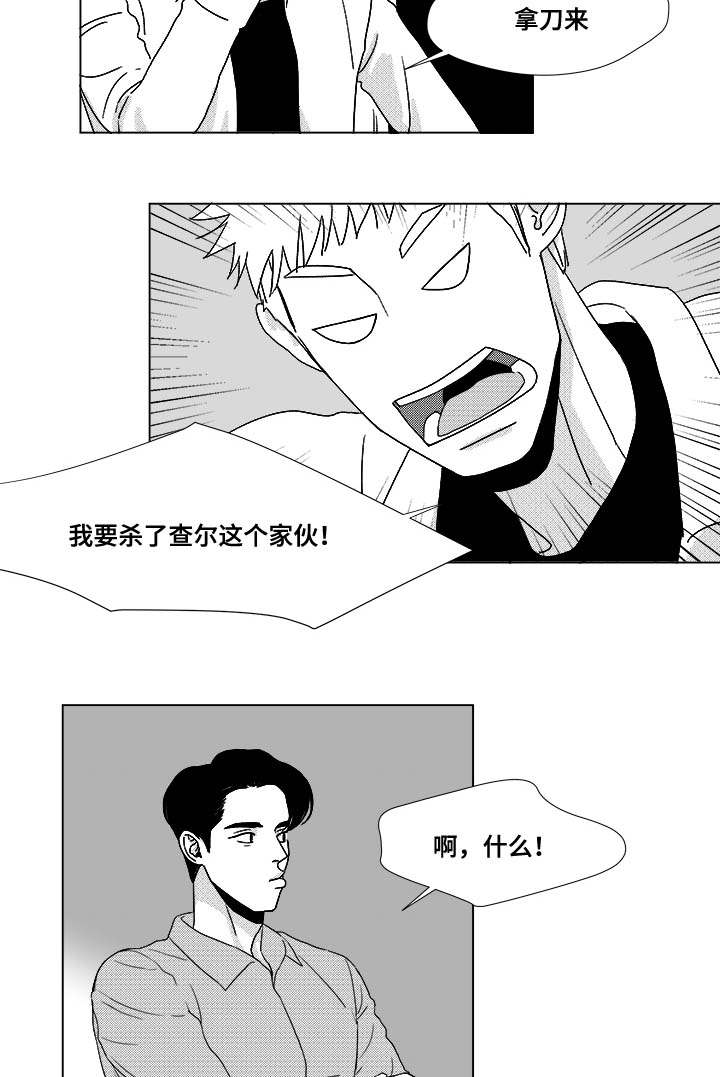 听牌后可以换牌吗漫画,第27章：查尔家2图