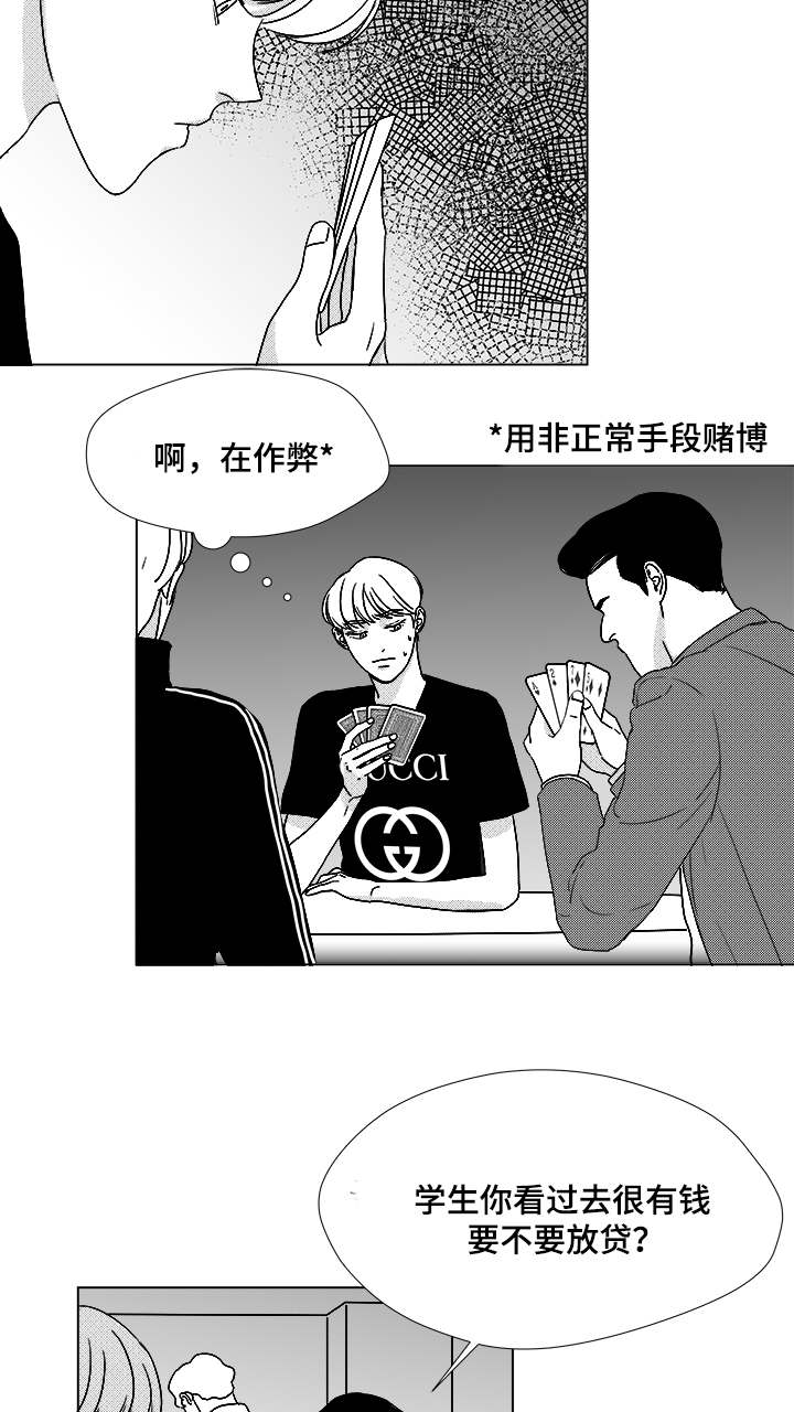 听牌高手小游戏漫画,第56章：好奇怪2图