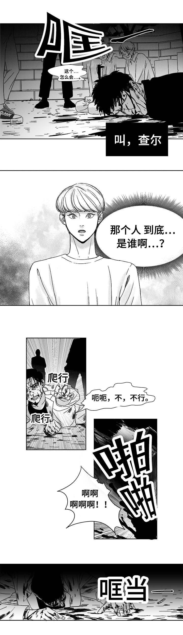 听牌谱漫画,第3章：我是查尔1图