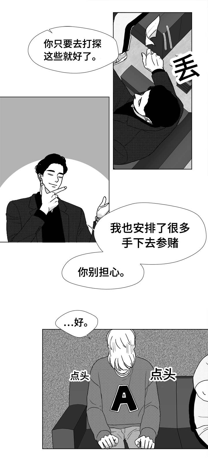 听牌不胡漫画,第39章：目的1图