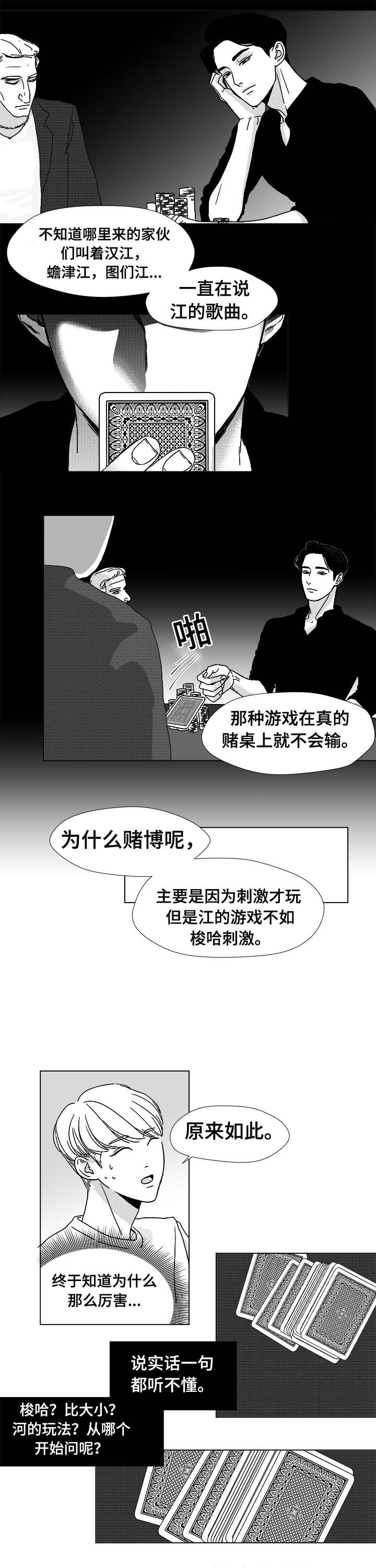 停牌重组后一般是涨还是跌漫画,第8章：作弊手法1图