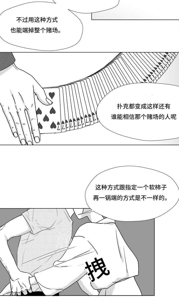 听牌之后还能杠吗漫画,第68章：你的任务2图