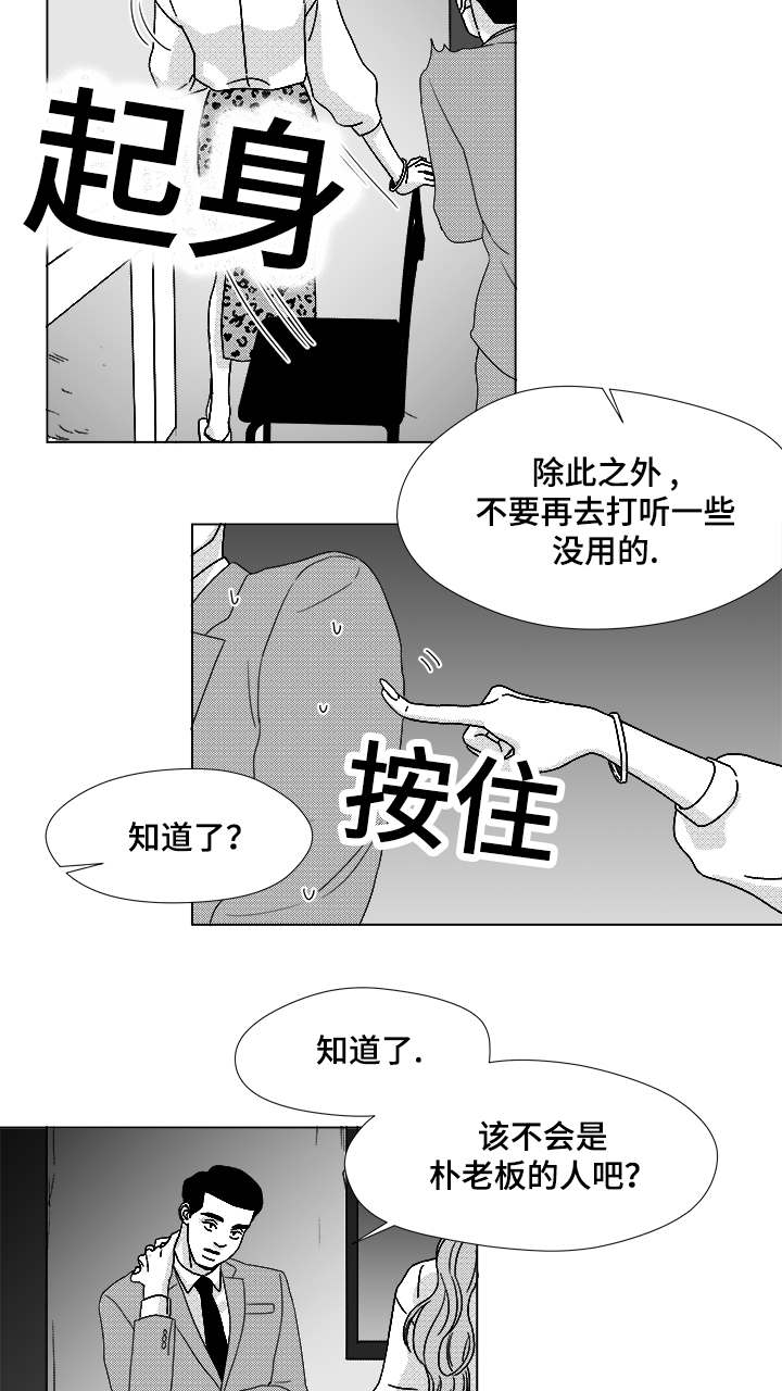 听牌啥意思漫画,第63章：通话2图