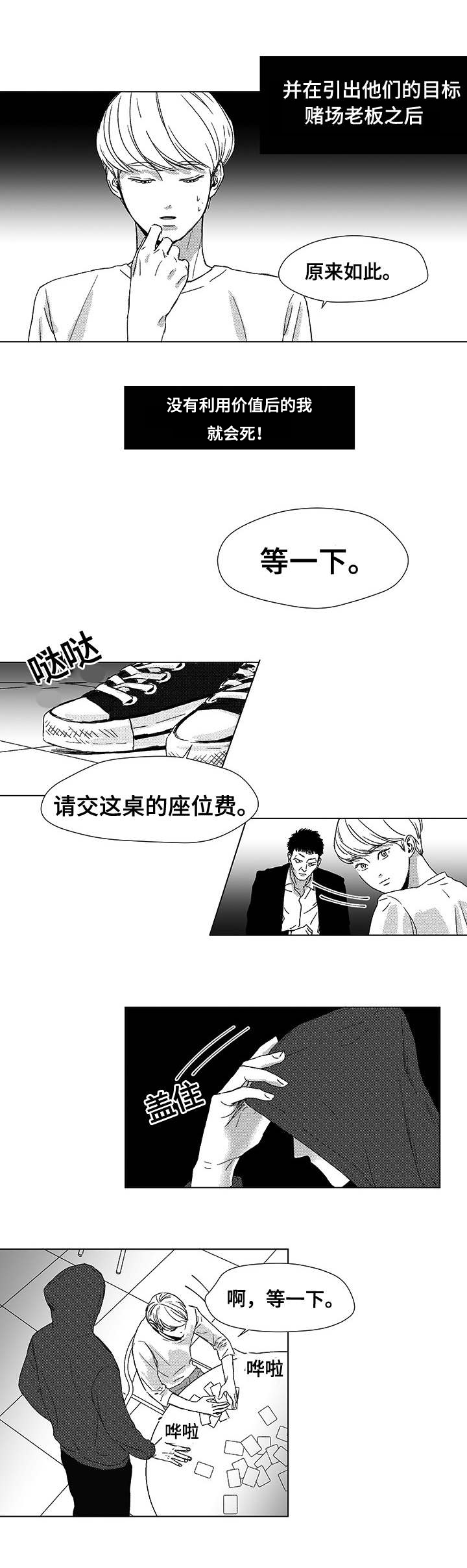 听牌最快的牌型漫画,第1章：死期1图