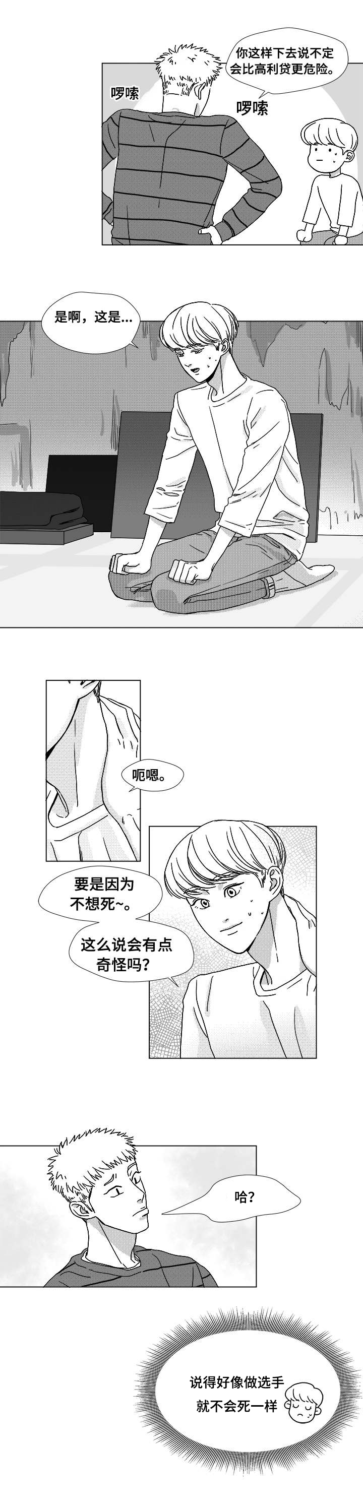 听牌神器app漫画,第8章：作弊手法1图