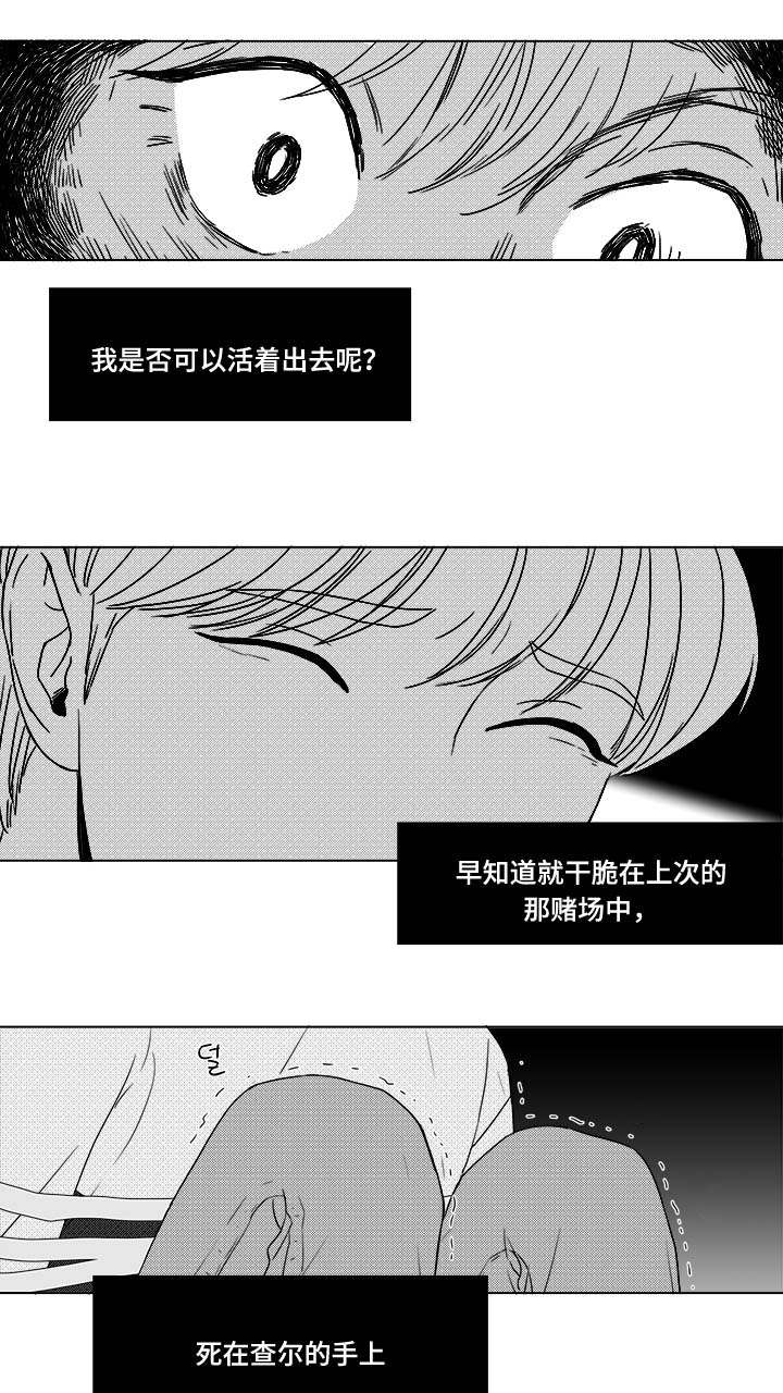 听牌记小说漫画,第23章：来人2图