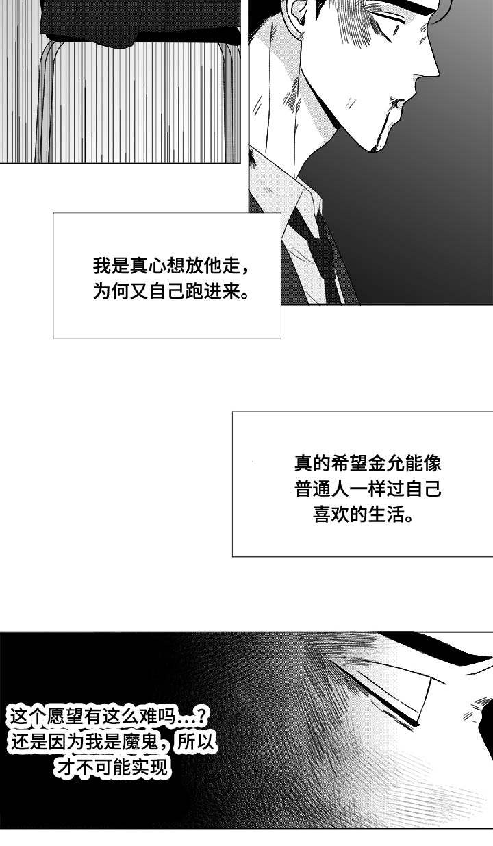 听牌是什么意思漫画,第81章：看到你就可以了2图