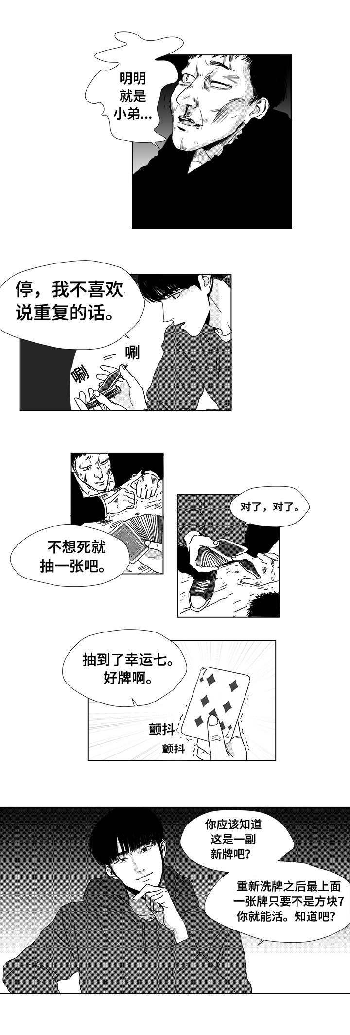 听牌谱漫画,第3章：我是查尔1图