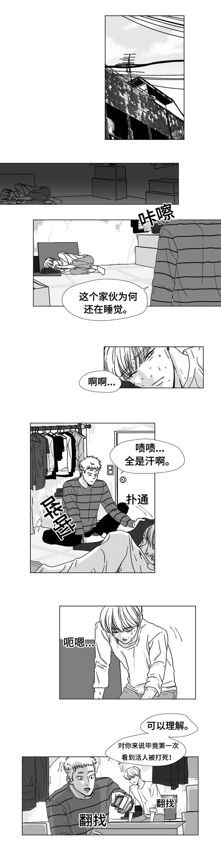 听牌后可以随便吃吗漫画,第7章：赌场老板查尔1图