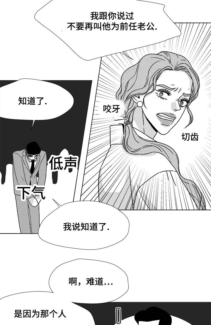 听牌啥意思漫画,第63章：通话1图