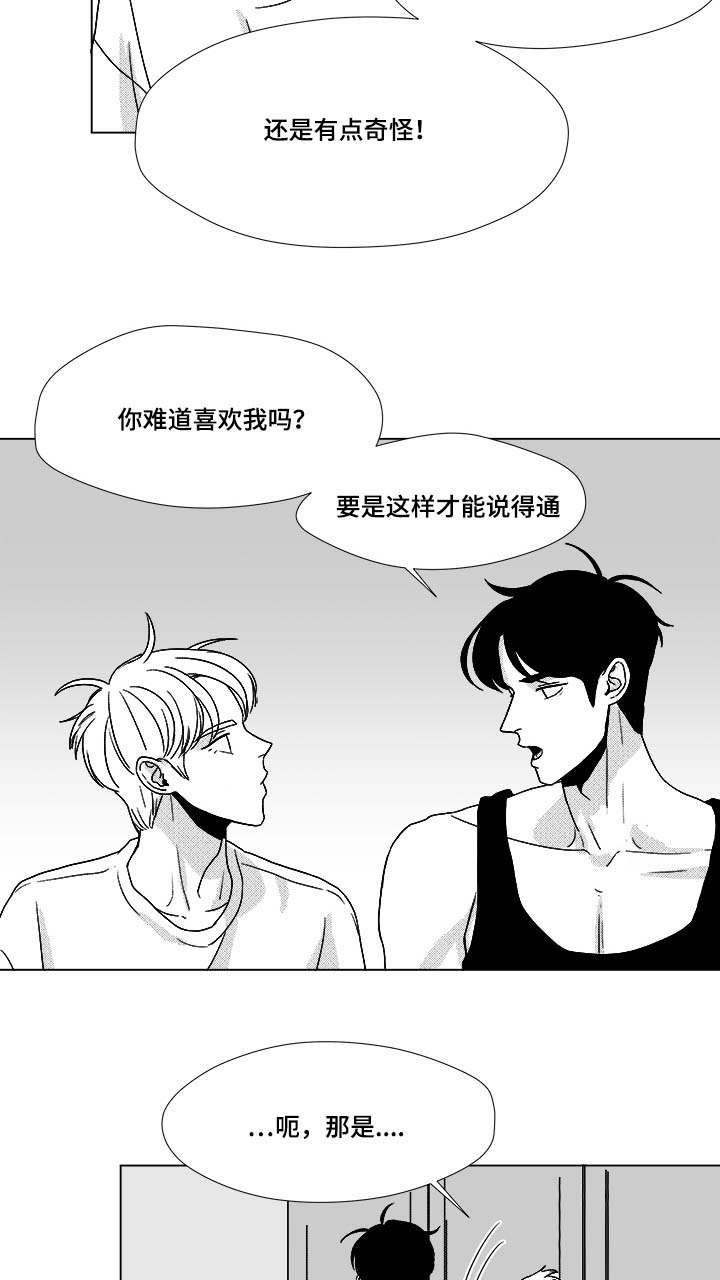 听牌后可以换牌吗漫画,第32章：无条件相信2图