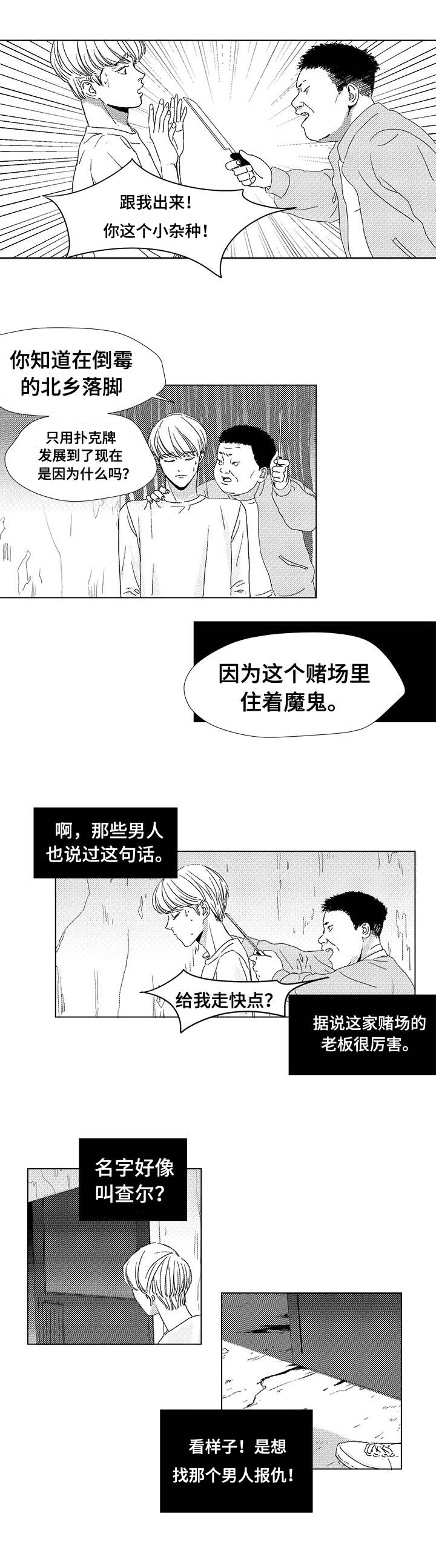 停牌是什么意思是好是坏漫画,第2章：真面目1图