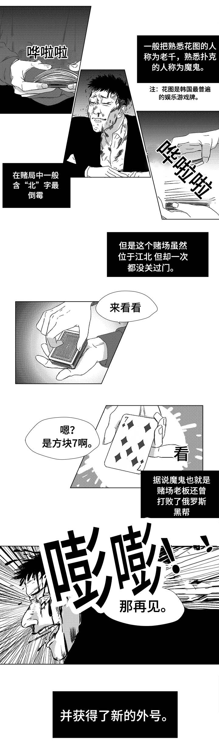 听牌谱漫画,第3章：我是查尔2图