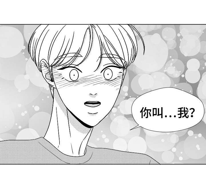 听牌后还能杠吗漫画,第78章：乖乖等我2图