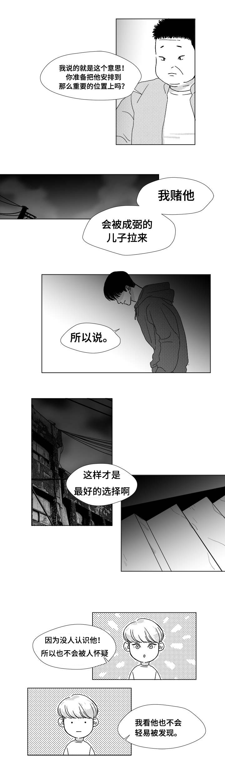 听牌是什么意思麻将漫画,第6章：尸体1图