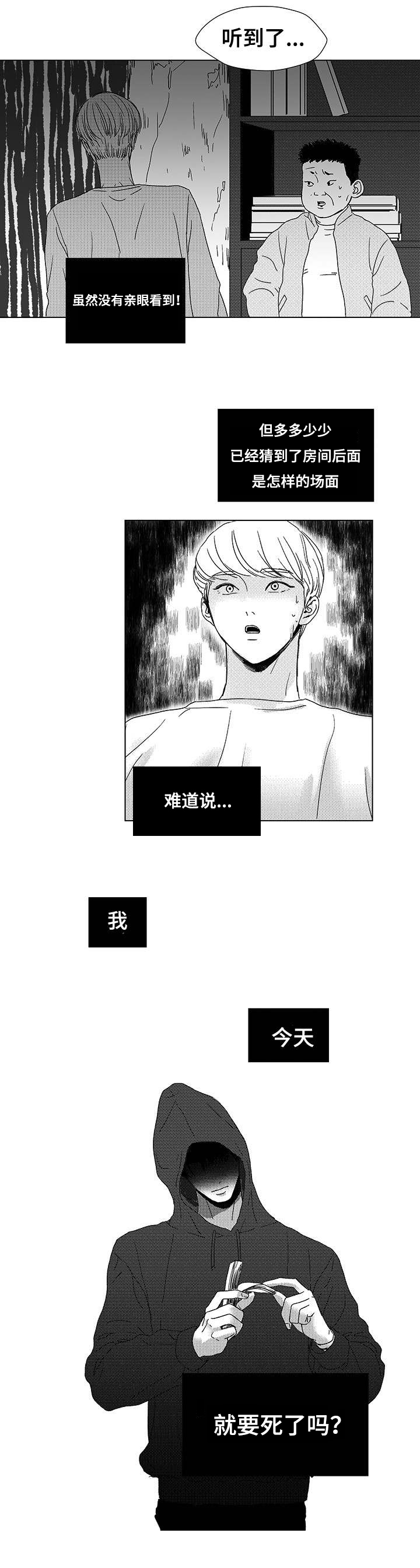 听牌漫画,第1章：死期2图