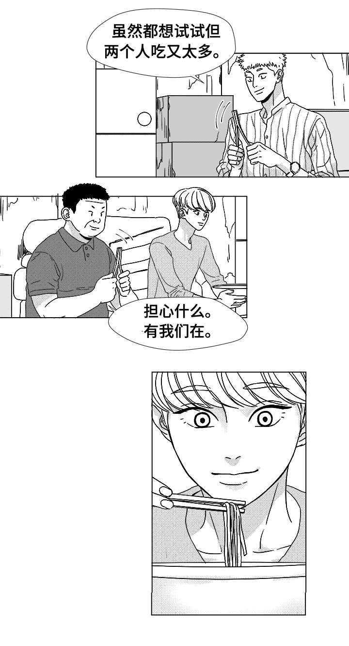 听牌可以吃任何人的牌吗漫画,第14章：那小子1图