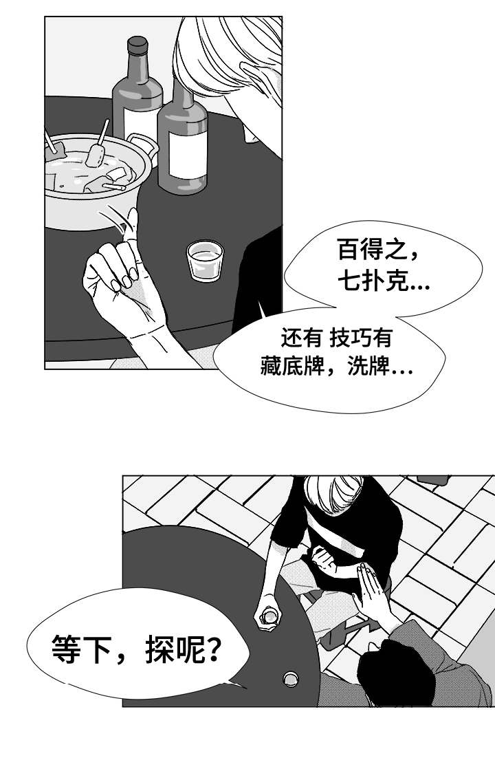 听牌后可以换牌吗漫画,第12章：难道2图