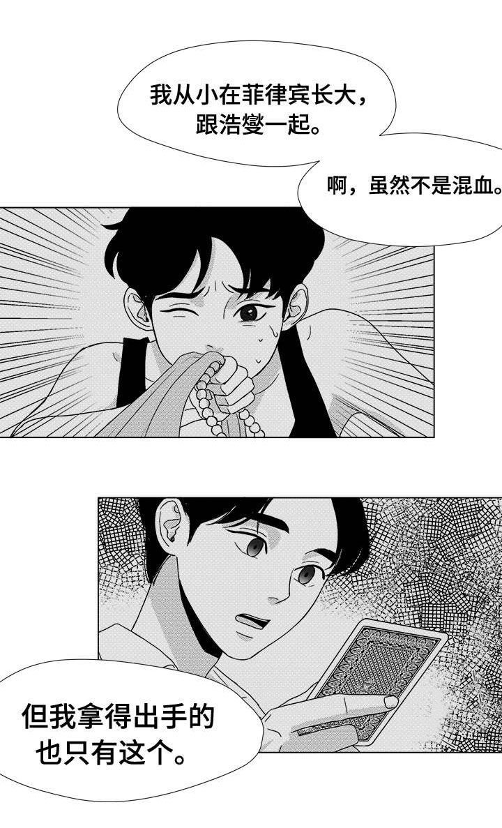 听牌不胡漫画,第44章：那天的理由1图