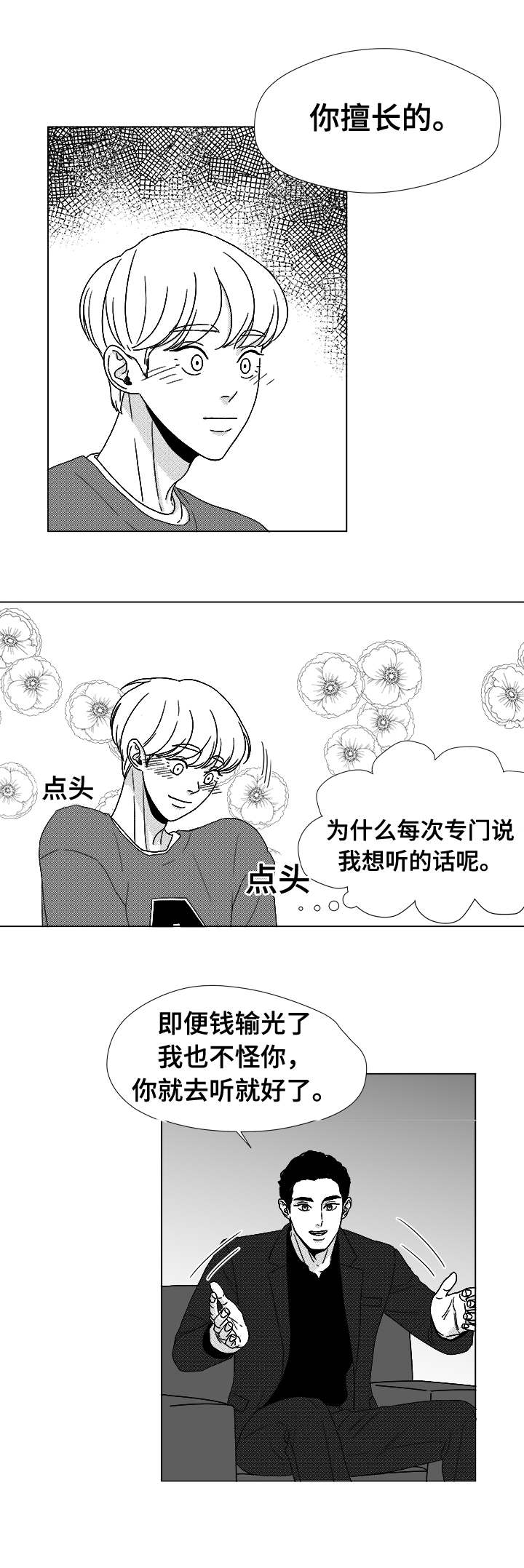 听牌的规则是什么漫画,第40章：大名2图