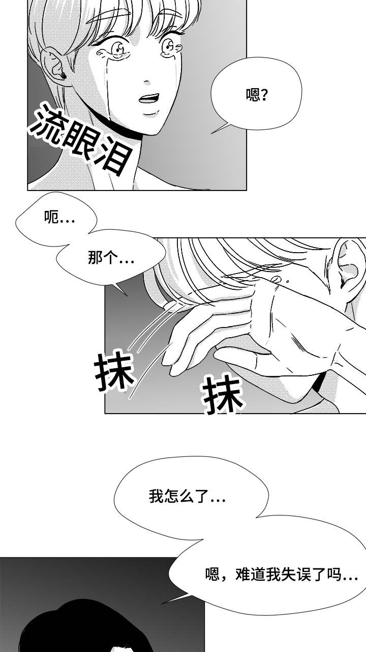 听牌漫画,第48章：差了一步2图