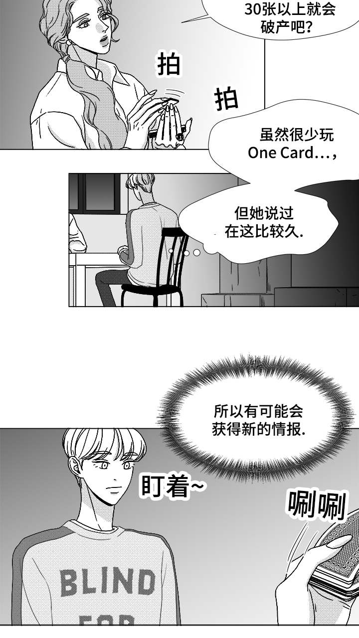 听牌可以杠嘛漫画,第61章：相像的宝石2图