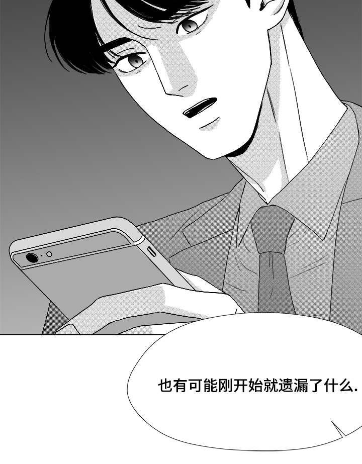 听牌啥意思漫画,第57章：遗漏2图