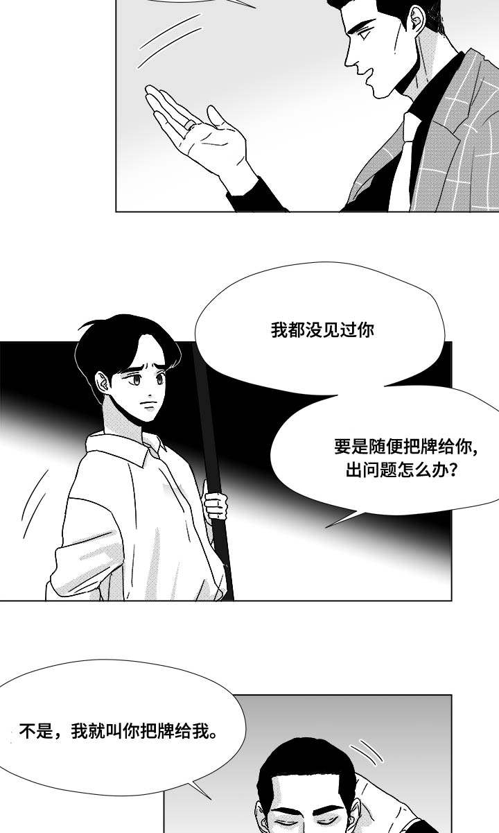 听牌必胡街机麻将漫画,第30章：想不想当选手2图