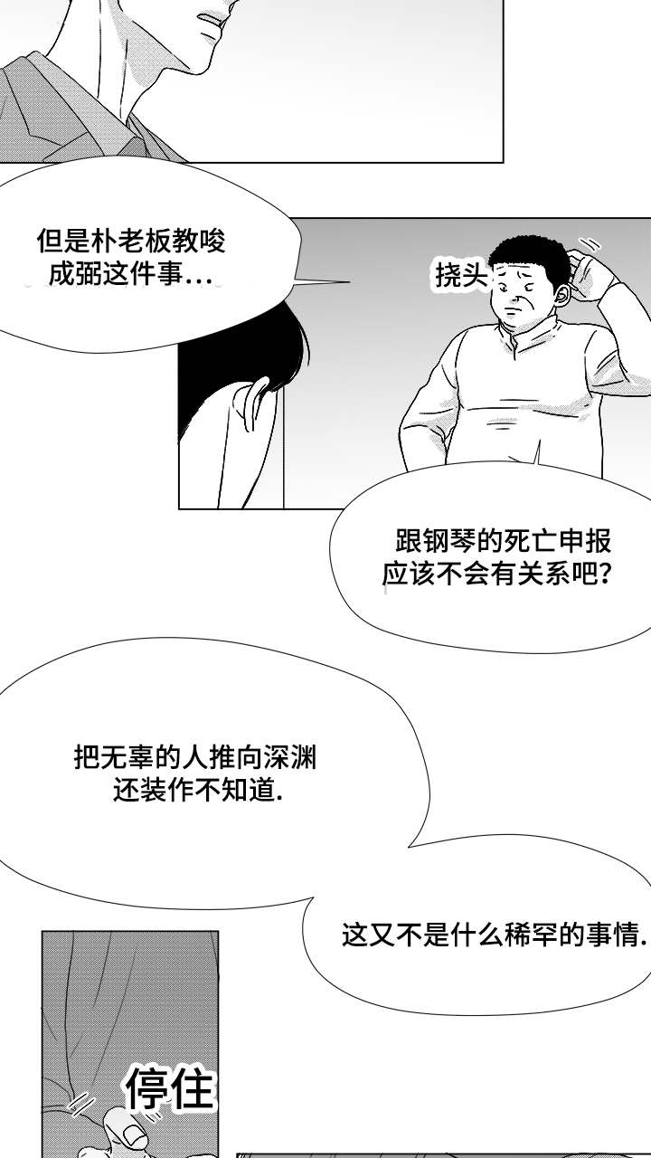 听牌啥意思漫画,第57章：遗漏2图