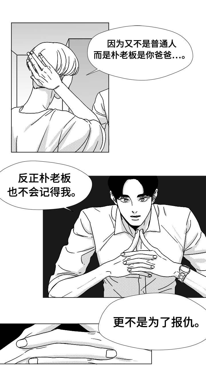 听牌计算器漫画,第44章：那天的理由2图