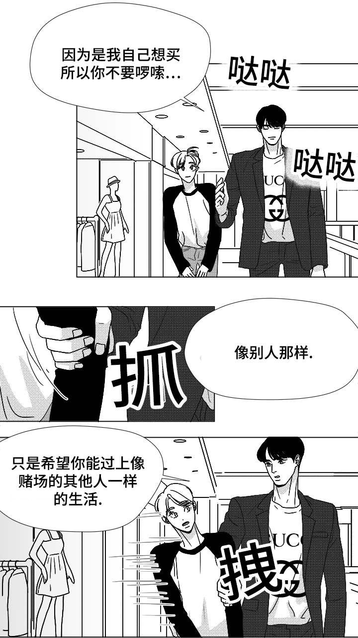 听牌能吃下家吗漫画,第53章：旋律2图