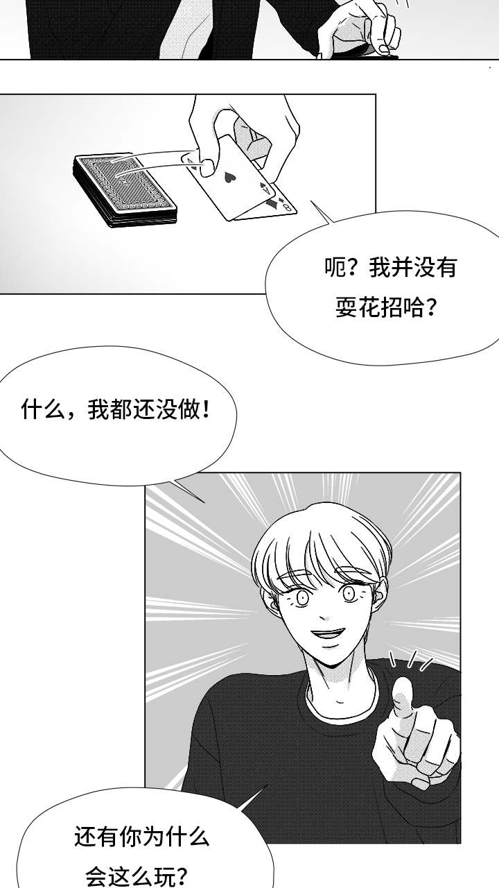 听牌神器app漫画,第71章：保护他2图