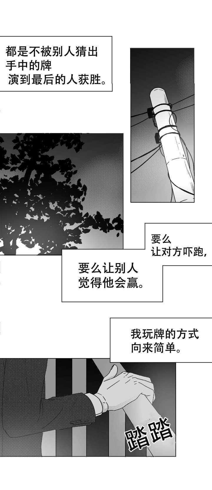 听牌必胡电脑版下载最新版漫画,第43章：喝一杯？2图