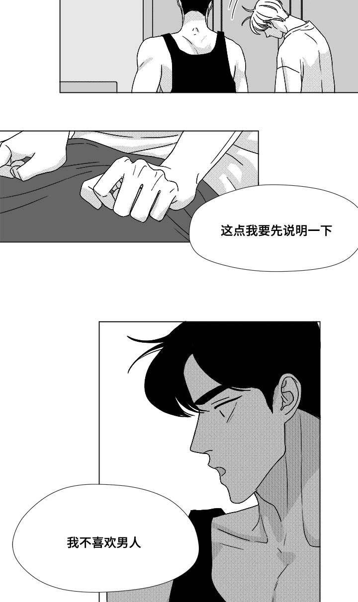 听牌技巧大全漫画,第32章：无条件相信1图