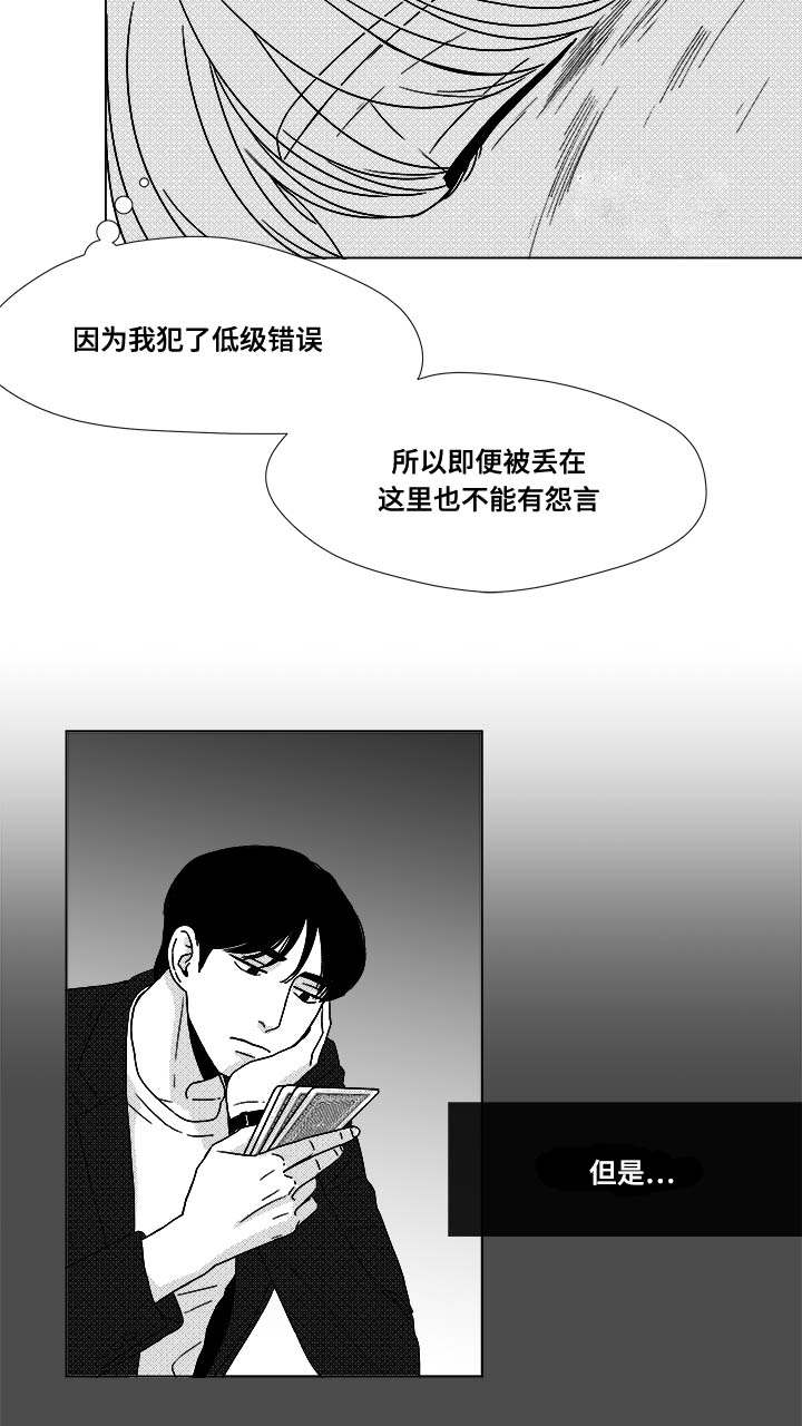 听牌的条件是什么漫画,第23章：来人1图