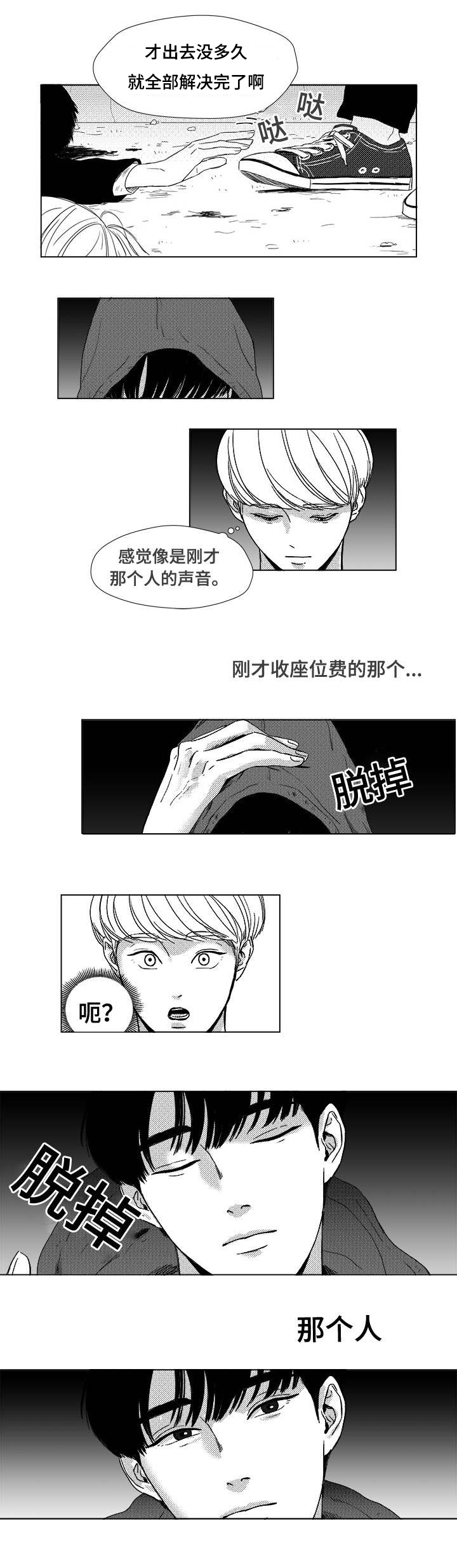 停牌是什么意思是好是坏漫画,第2章：真面目1图