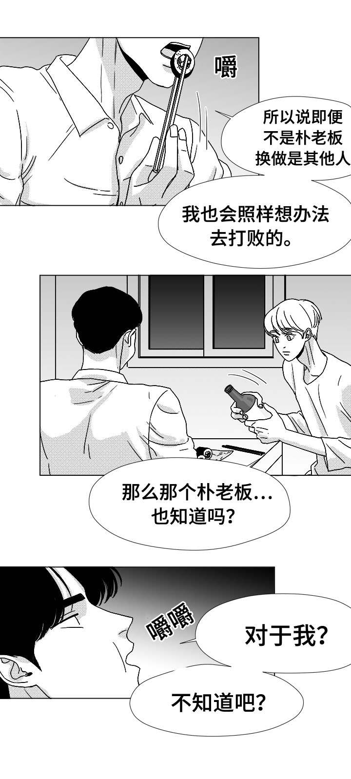 听牌不胡漫画,第44章：那天的理由2图