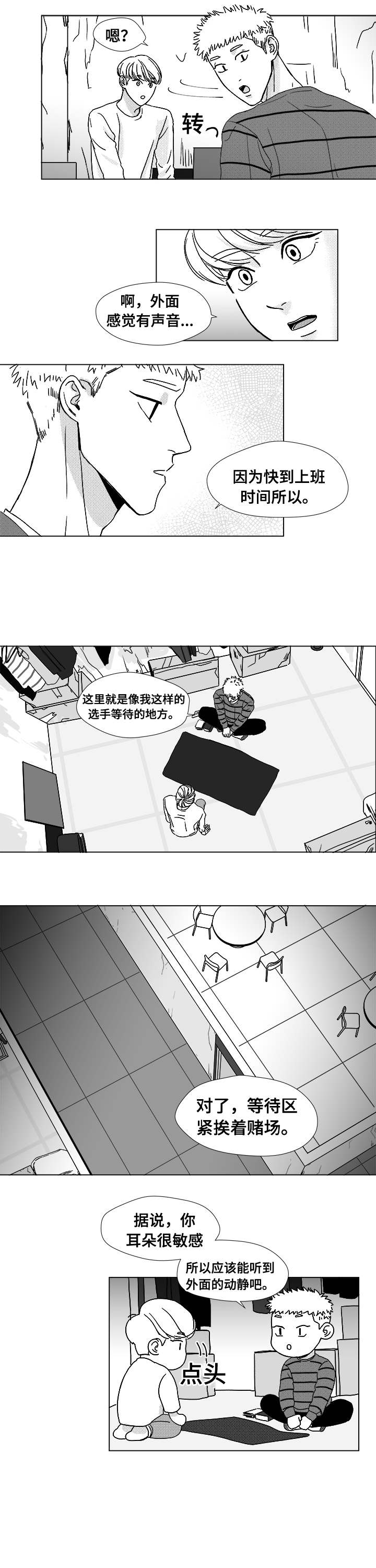 听牌谱漫画,第8章：作弊手法1图